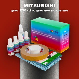 Ремкомплект для ремонта глубоких сколов и царапин MITSUBISHI, цвет R36 - 2-х цветное покрытие