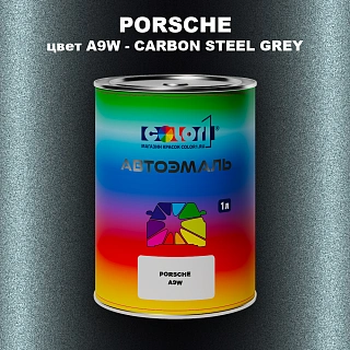 Автомобильная краска PORSCHE, цвет A9W - CARBON STEEL GREY