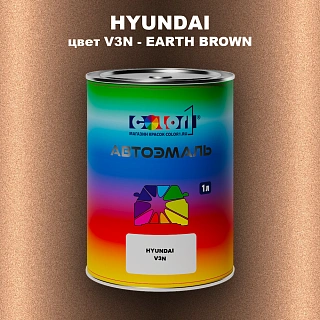 Автомобильная краска HYUNDAI, цвет V3N - EARTH BROWN