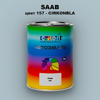 Автомобильная краска SAAB, цвет 157 - CIRKONBLA