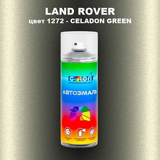 Аэрозольная краска LAND ROVER, цвет 1272 - CELADON GREEN