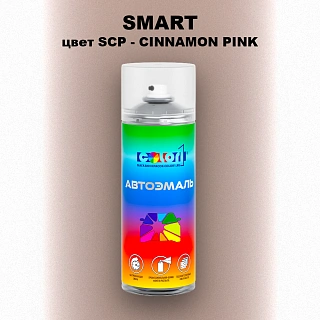 Аэрозольная краска SMART, цвет SCP - CINNAMON PINK