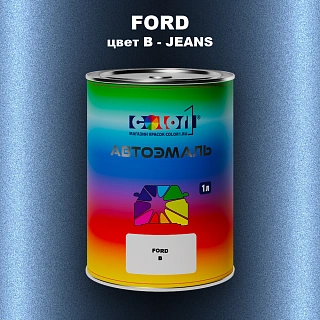 Автомобильная краска FORD, цвет B - JEANS