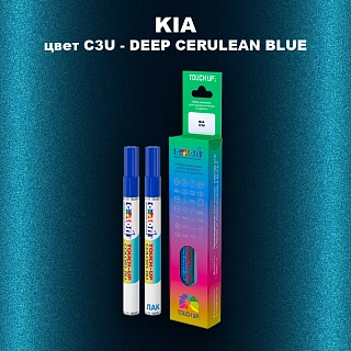 Маркер с краской KIA, цвет C3U - DEEP CERULEAN BLUE