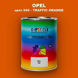 Автомобильная краска OPEL, цвет 666 - TRAFFIC ORANGE