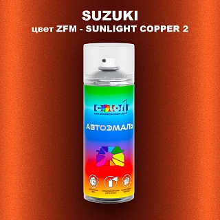 Аэрозольная краска SUZUKI, цвет ZFM - SUNLIGHT COPPER 2
