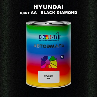 Автомобильная краска HYUNDAI, цвет AA - BLACK DIAMOND