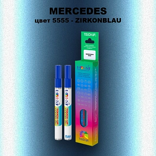 Маркер с краской MERCEDES, цвет 5555 - ZIRKONBLAU