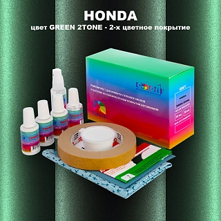 Ремкомплект для ремонта глубоких сколов и царапин HONDA, цвет GREEN 2TONE - 2-х цветное покрытие