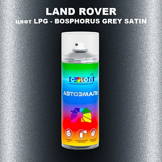 Аэрозольная краска LAND ROVER, цвет LPG - BOSPHORUS GREY