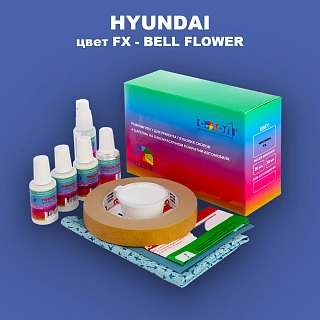Ремкомплект для ремонта глубоких сколов и царапин HYUNDAI, цвет FX - BELL FLOWER