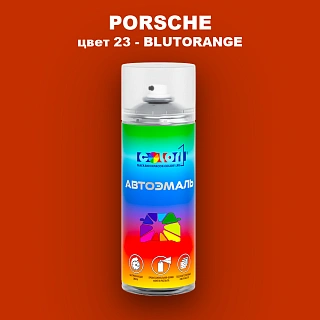 Аэрозольная краска PORSCHE, цвет 23 - BLUTORANGE
