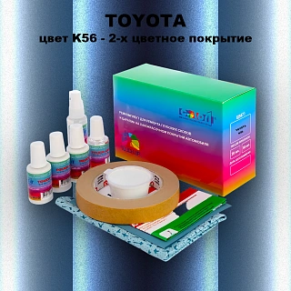 Ремкомплект для ремонта глубоких сколов и царапин TOYOTA, цвет K56 - 2-х цветное покрытие