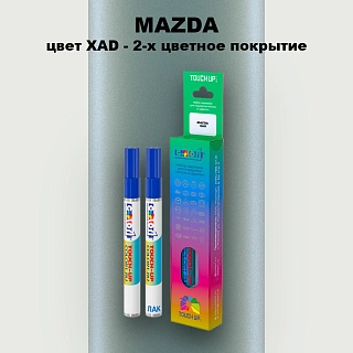 Маркер с краской MAZDA, цвет XAD - 2-х цветное покрытие