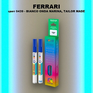 Маркер с краской FERRARI, цвет 0439 - BIANCO ONDA MARINA, TAILOR MADE