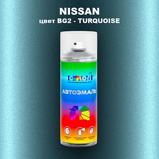 Аэрозольная краска NISSAN, цвет BG2 - TURQUOISE