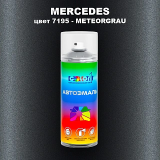Аэрозольная краска MERCEDES, цвет 7195 - METEORGRAU