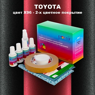 Ремкомплект для ремонта глубоких сколов и царапин TOYOTA, цвет X96 - 2-х цветное покрытие