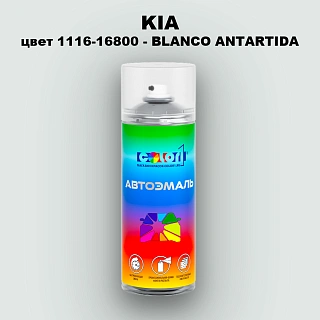 Аэрозольная краска KIA, цвет 1116-16800 - BLANCO ANTARTIDA