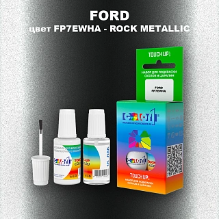 Краска для сколов во флаконе с кисточкой FORD, цвет FP7EWHA - ROCK METALLIC