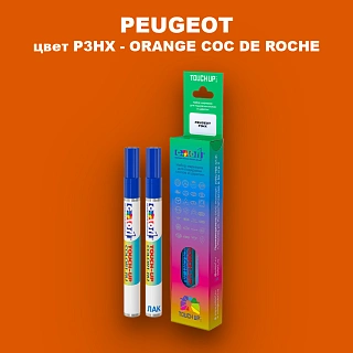 Маркер с краской PEUGEOT, цвет P3HX - ORANGE COC DE ROCHE