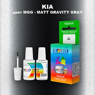Краска для сколов во флаконе с кисточкой KIA, цвет MGG - MATT GRAVITY GRAY