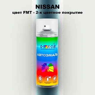 Аэрозольная краска NISSAN, цвет FMT - 2-х цветное покрытие