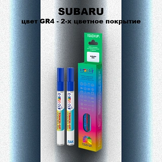 Карандаш-маркер с краской SUBARU, цвет GR4 - 2-х цветное покрытие
