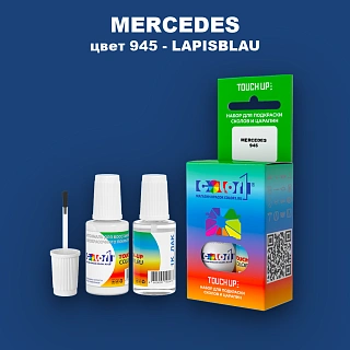 Краска для сколов во флаконе с кисточкой MERCEDES, цвет 945 - LAPISBLAU