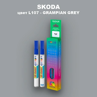 Маркер с краской SKODA, цвет L107 - GRAMPIAN GREY