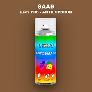 Аэрозольная краска SAAB, цвет YR6 - ANTILOPBRUN