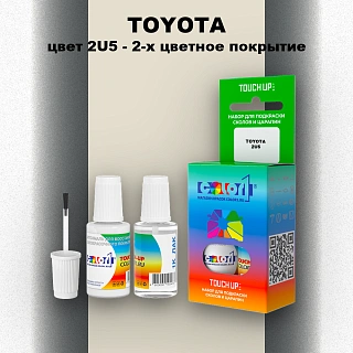 Краска для сколов во флаконе с кисточкой TOYOTA, цвет 2U5 - 2-х цветное покрытие