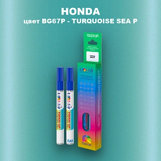 Маркер с краской HONDA, цвет BG67P - TURQUOISE SEA P