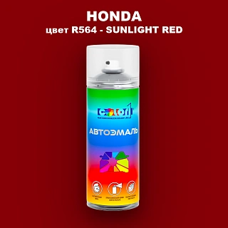Аэрозольная краска HONDA, цвет R564 - SUNLIGHT RED