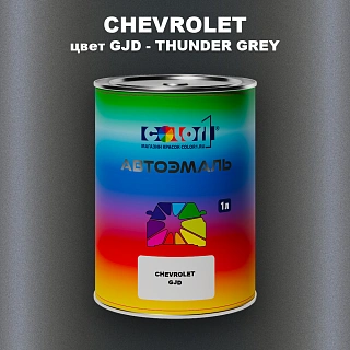 Автомобильная краска CHEVROLET, цвет GJD - THUNDER GREY