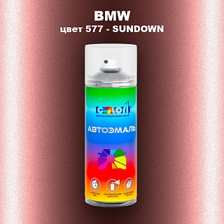 Аэрозольная краска BMW, цвет 577 - SUNDOWN