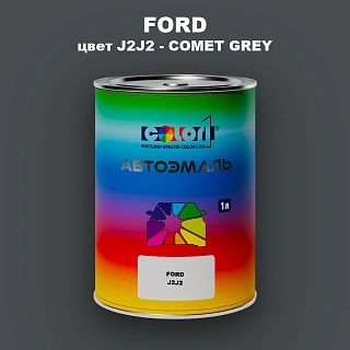 Автомобильная краска FORD, цвет J2J2 - COMET GREY