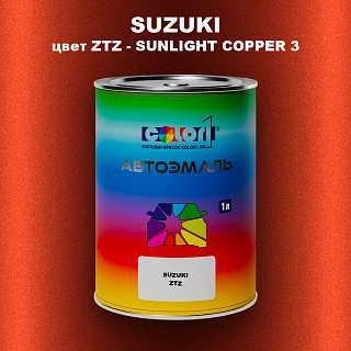 Автомобильная краска SUZUKI, цвет ZTZ - SUNLIGHT COPPER 3