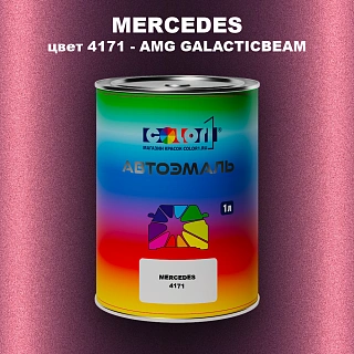 Автомобильная краска MERCEDES, цвет 4171 - AMG GALACTICBEAM