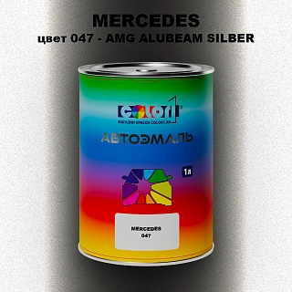 Автомобильная краска MERCEDES, цвет 47 - AMG ALUBEAM SILBER
