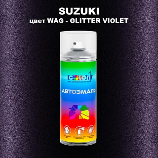 Аэрозольная краска SUZUKI, цвет WAG - GLITTER VIOLET