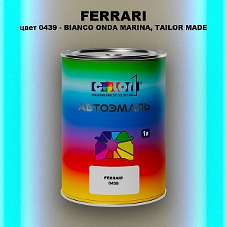 Автомобильная краска FERRARI, цвет 0439 - BIANCO ONDA MARINA, TAILOR MADE