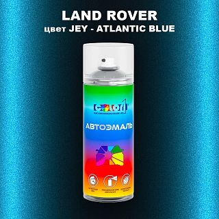 Аэрозольная краска LAND ROVER, цвет JEY - ATLANTIC BLUE
