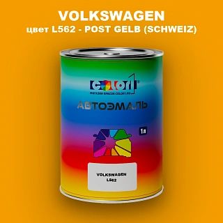 Автомобильная краска VOLKSWAGEN, цвет L562 - POST GELB (SCHWEIZ)