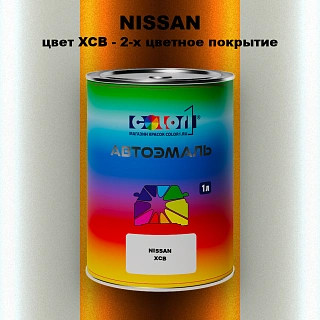 Автомобильная краска NISSAN, цвет XCB - 2-х цветное покрытие