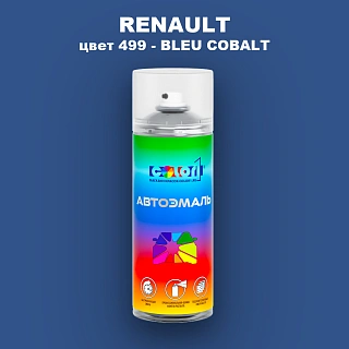 Аэрозольная краска RENAULT, цвет 499 - BLEU COBALT