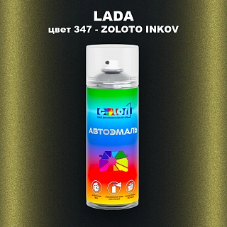 Аэрозольная краска LADA, цвет 347 - ZOLOTO INKOV