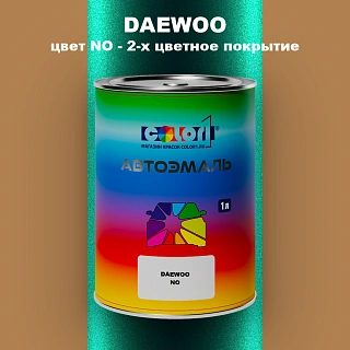 Автомобильная краска DAEWOO, цвет NO - 2-х цветное покрытие