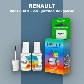 Краска для сколов во флаконе с кисточкой RENAULT, цвет 894 - 2-х цветное покрытие