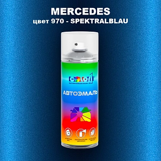 Аэрозольная краска MERCEDES, цвет 970 - SPEKTRALBLAU